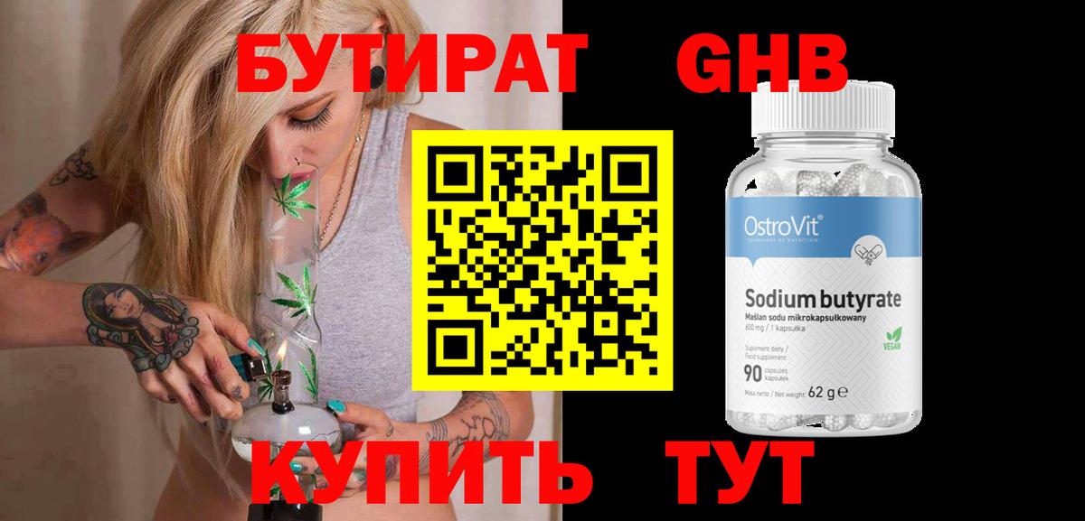 Бутират бутандиол  Вход с VPN  Кировск 