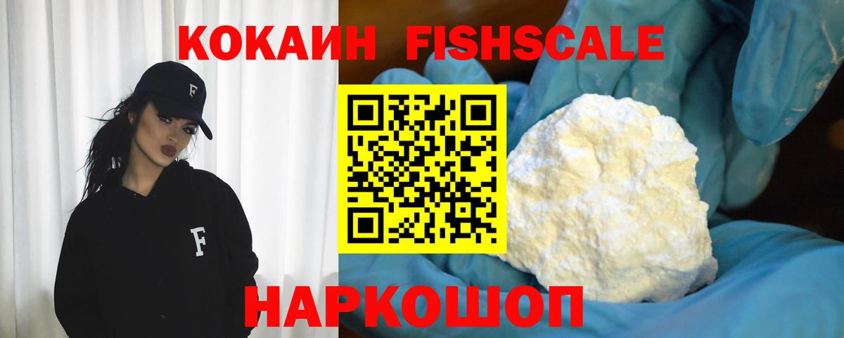 Кировск  КОКАИН FishScale  Cocaine Боливия  КОКАИН  Вход с VPN 