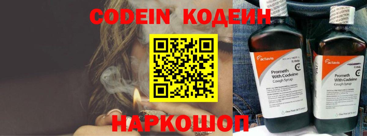 Кировск  Кодеин Purple Drank  Вход с VPN 