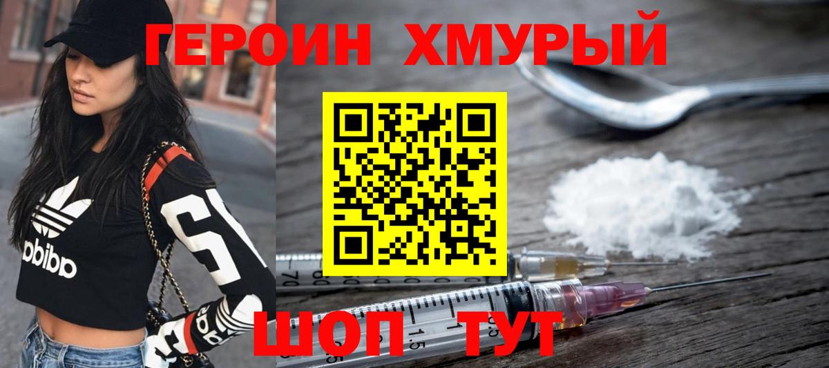 ГЕРОИН герыч Кировск