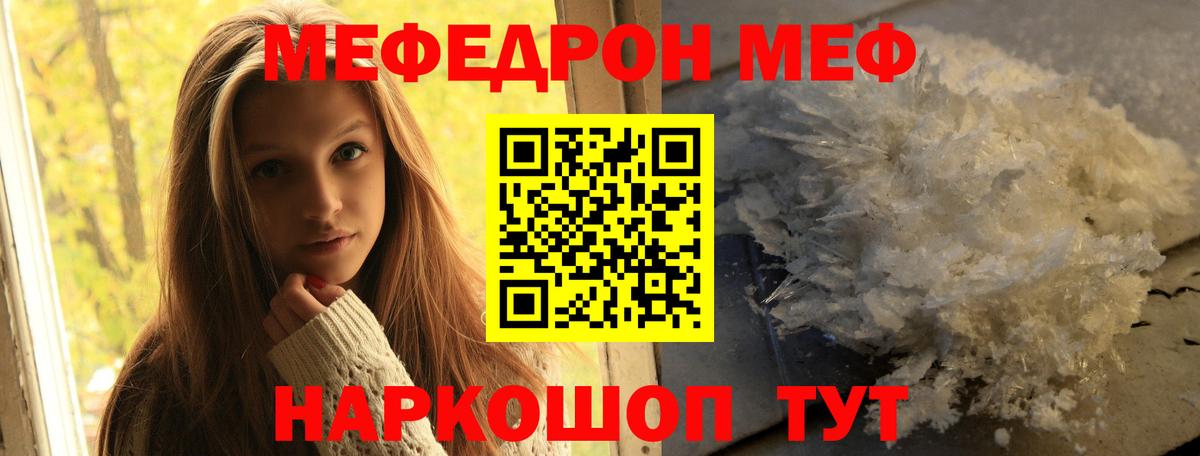 Меф мяу мяу кристаллы Кировск