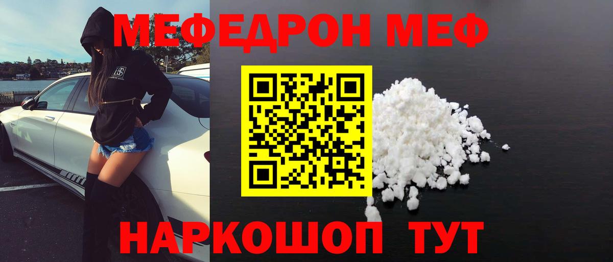 Мефедрон mephedrone  МЕФ VHQ  Кировск  где купить   Вход с VPN  МЯУ-МЯУ 