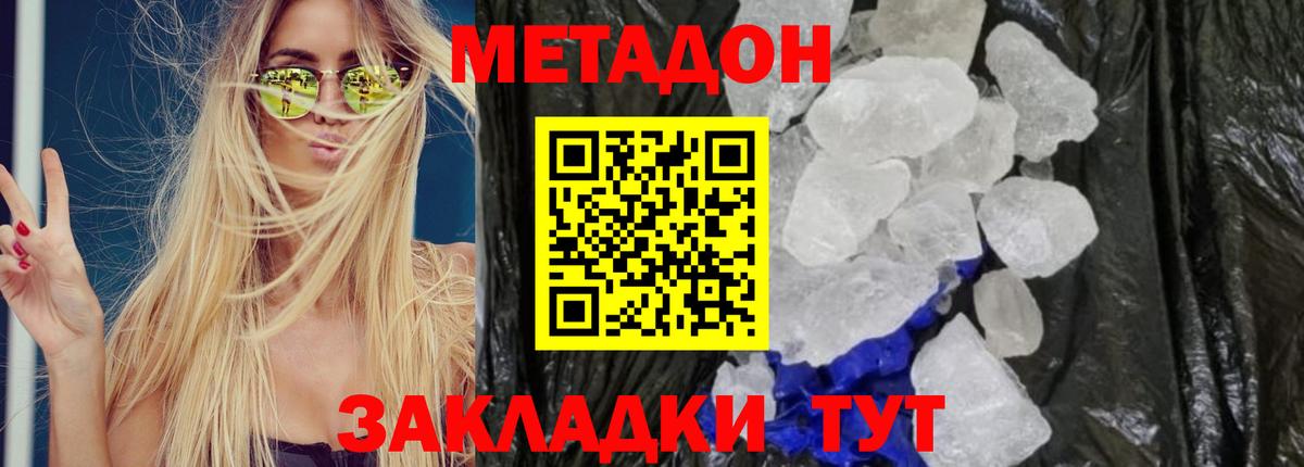 Метадон methadone  Вход с VPN  ОМГ ОМГ ONION  Кировск 